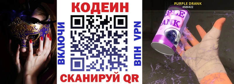 Кодеин Purple Drank  что такое   Россошь 